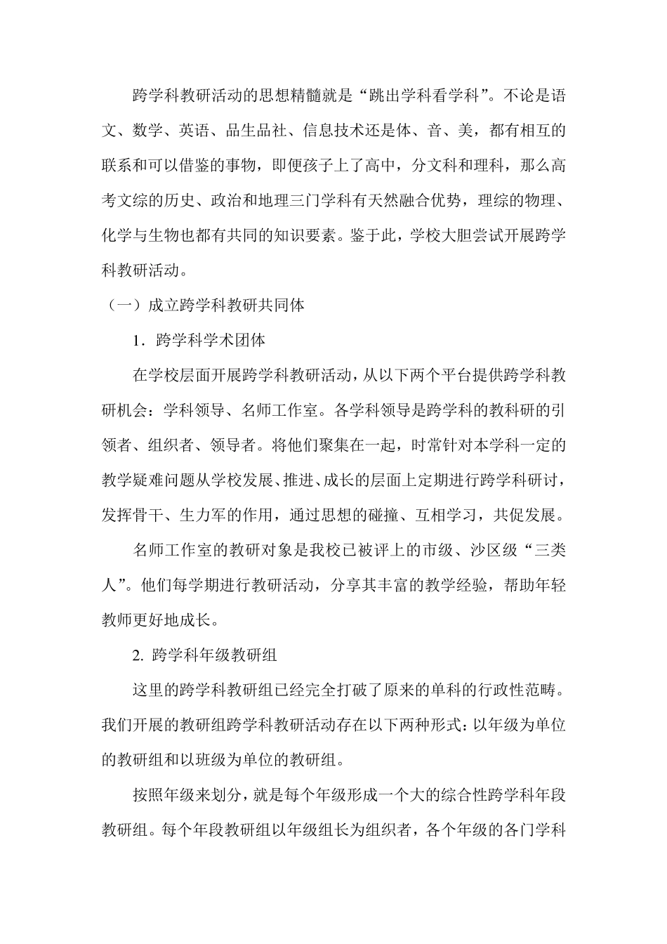 跨学科教研实施方案_第3页