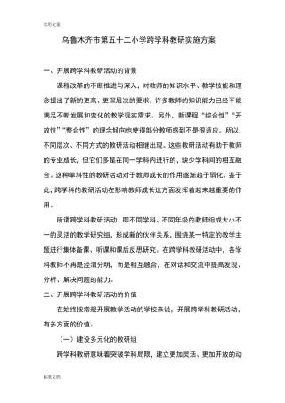 跨学科教研实施方案设计