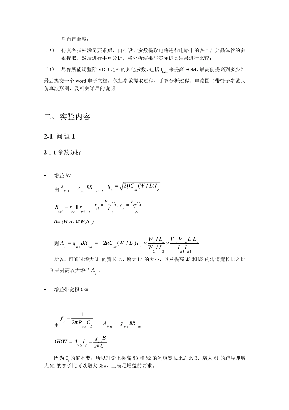 跨导运算放大器的设计_第2页