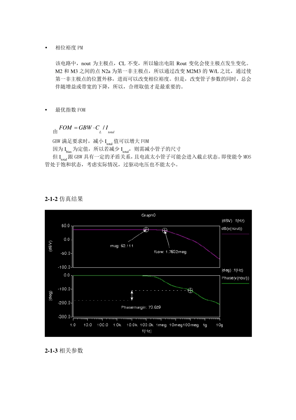 跨导运算放大器的设计_第3页