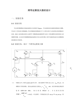 跨导运算放大器的设计