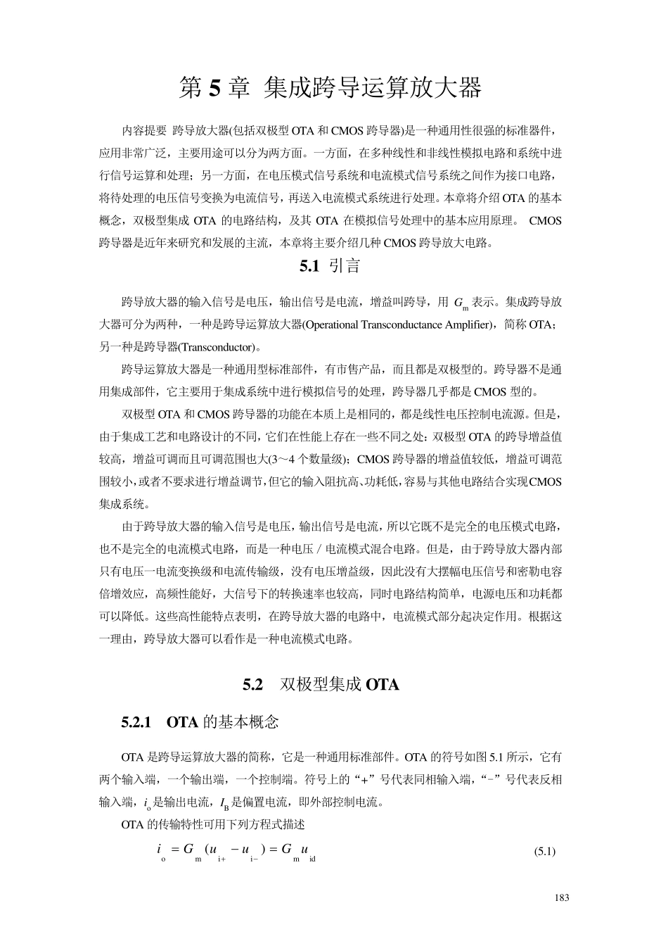 跨导运算放大器_第1页