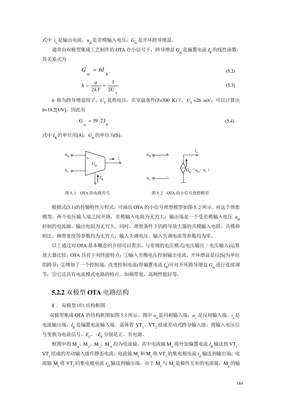 跨导运算放大器_第2页