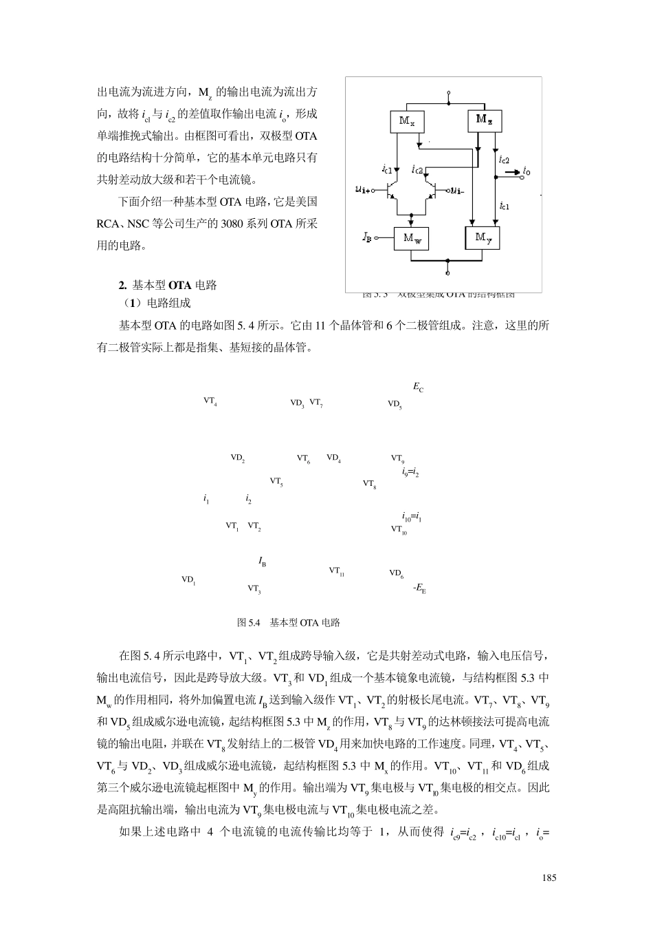 跨导运算放大器_第3页