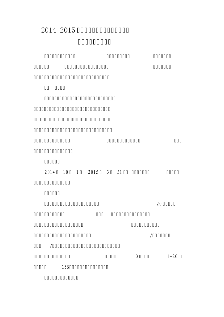 跨年度客户大走访活动方案_第1页