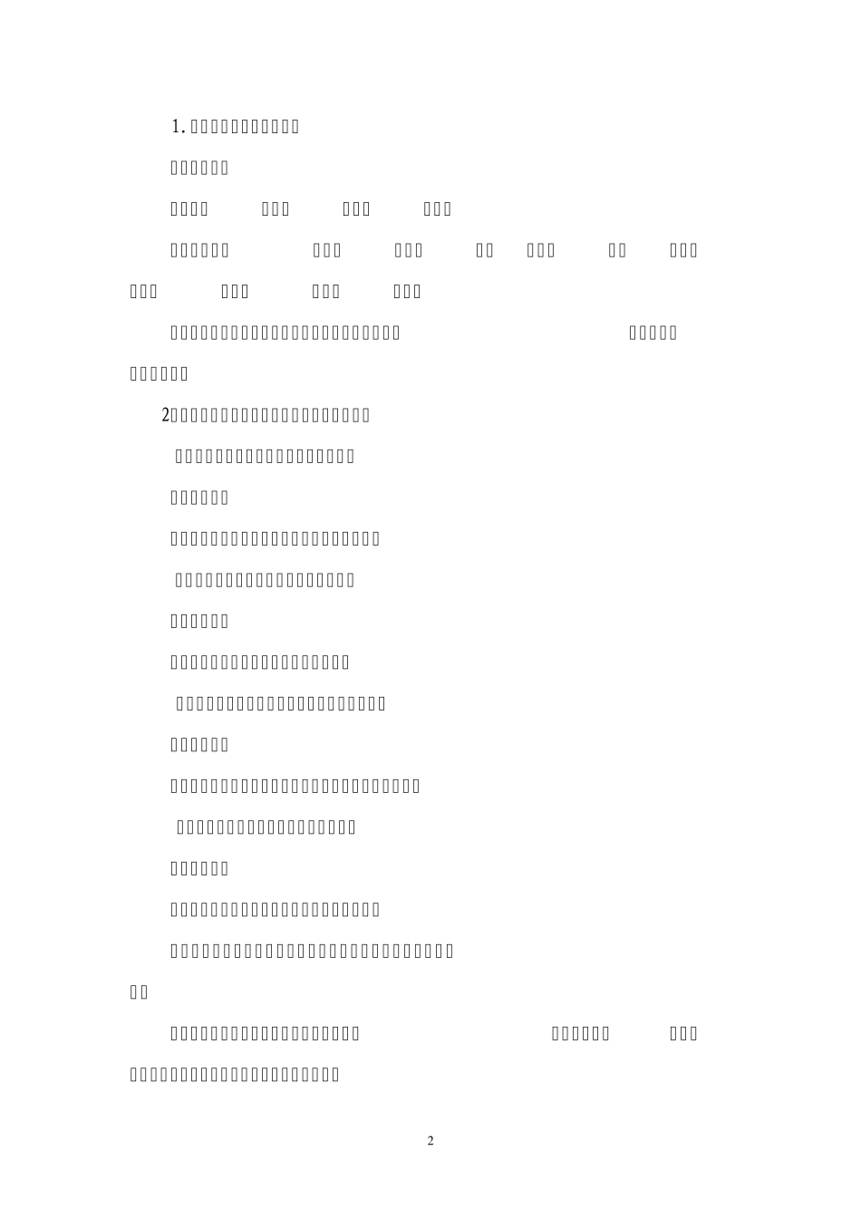跨年度客户大走访活动方案_第2页