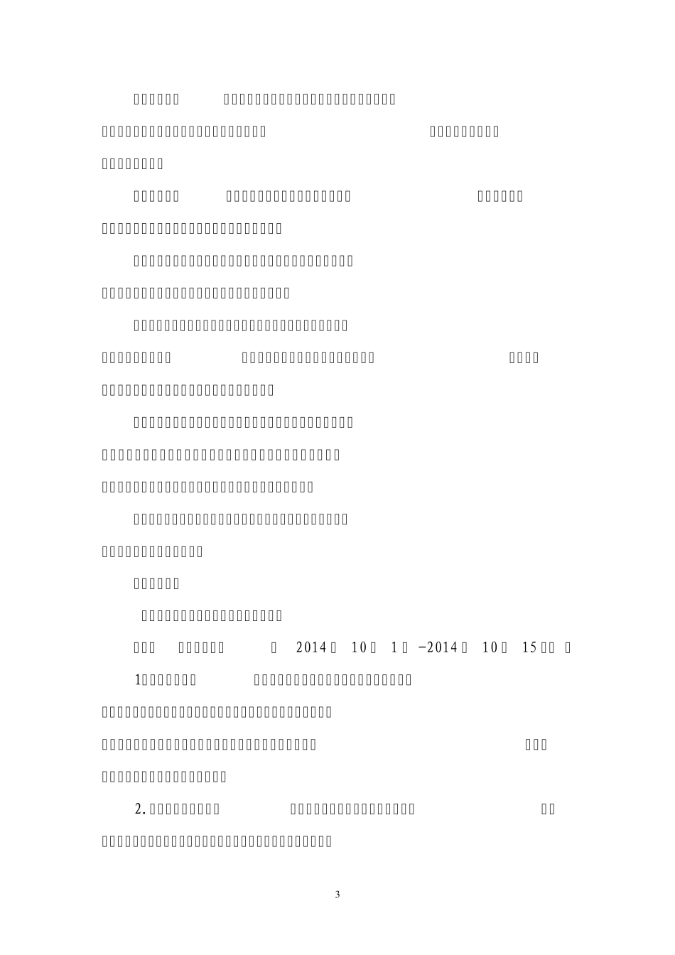 跨年度客户大走访活动方案_第3页
