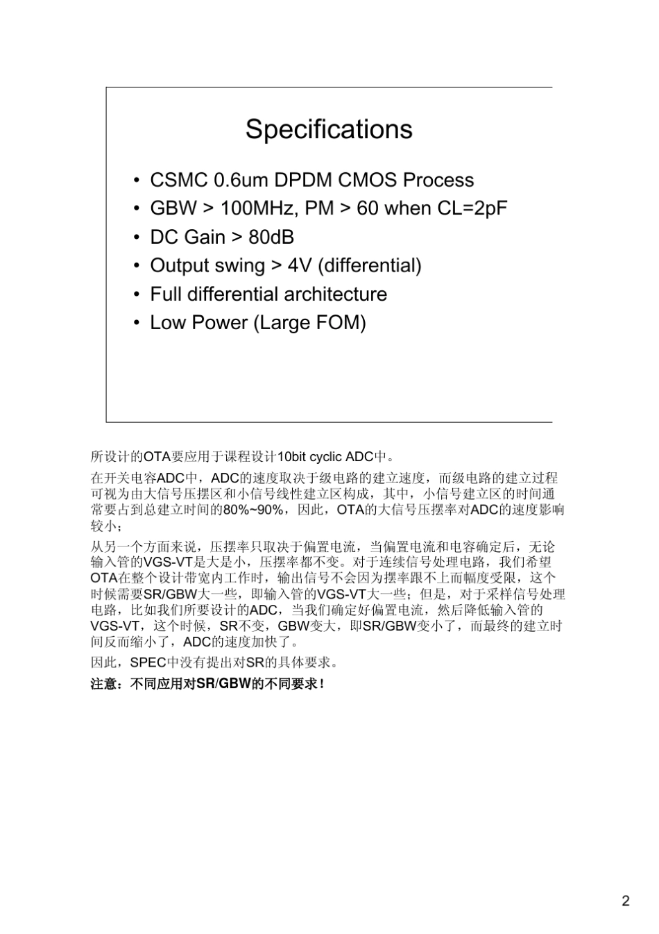 跨导运算放大器设计实例_第2页