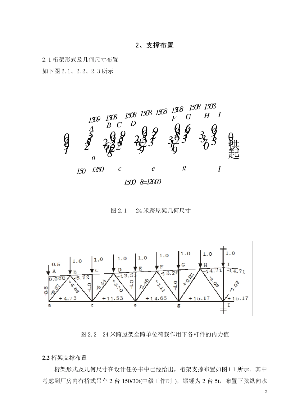 跨度为24m钢结构课程设计计算书_第3页