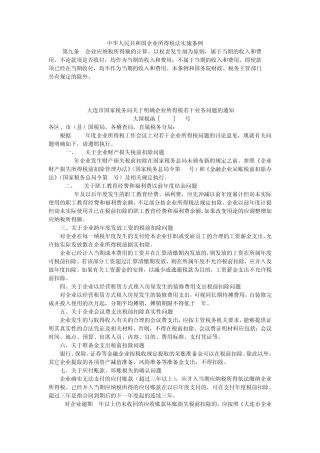 跨年费用税前扣除