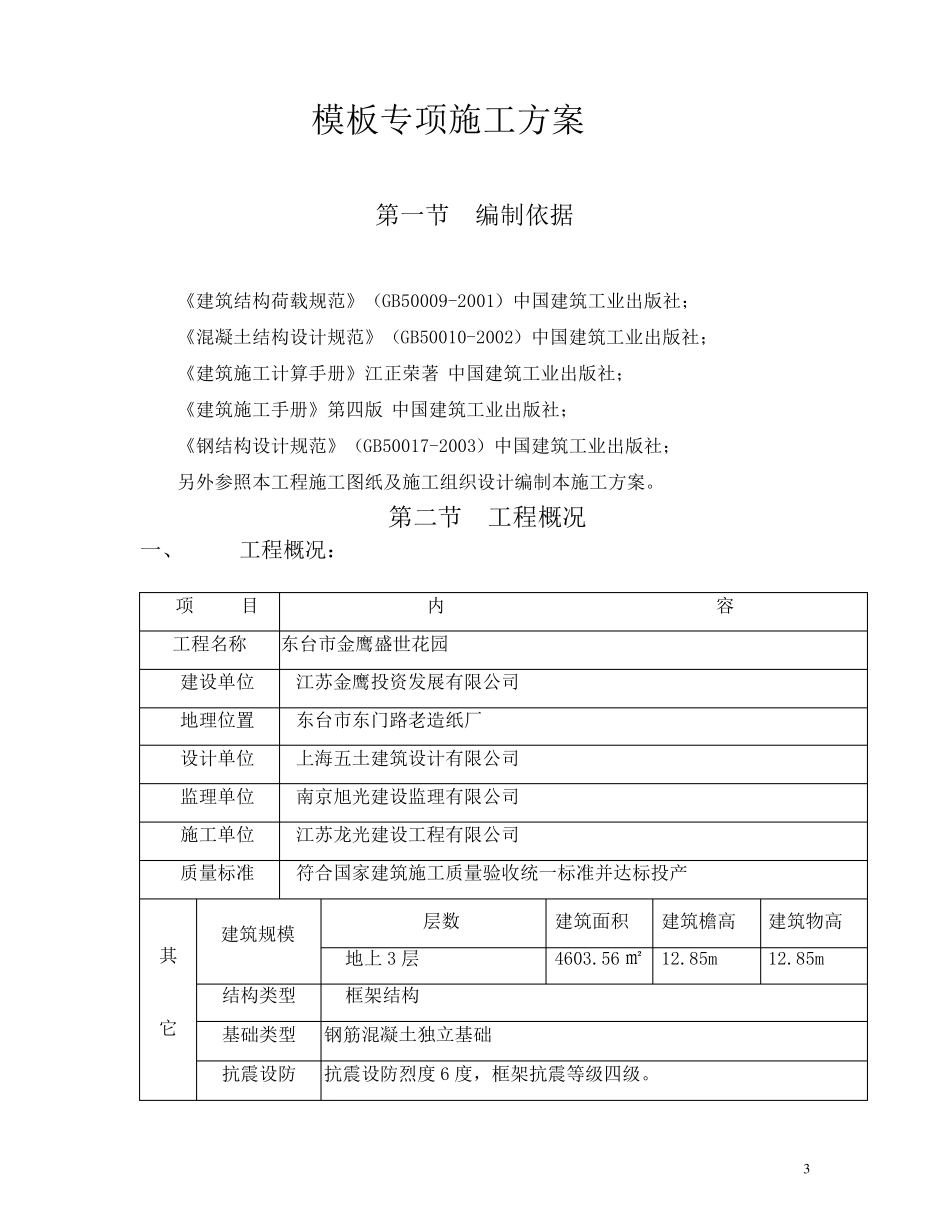 跨度大于10米高度大于5米梁模板专项方案_第3页