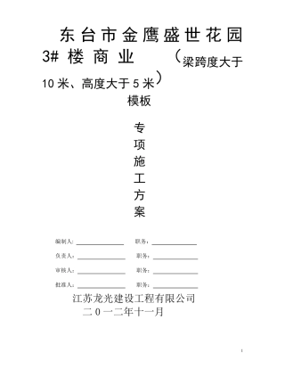 跨度大于10米高度大于5米梁模板专项方案