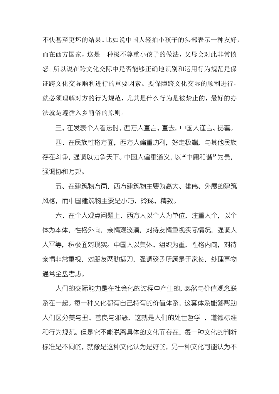 跨文化交际(学习心得)_第2页