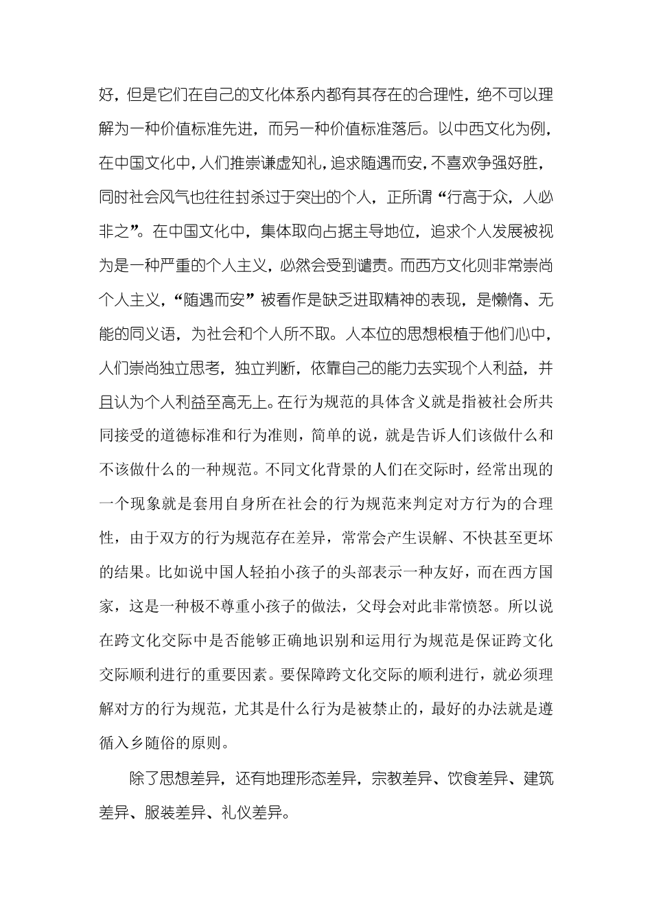 跨文化交际(学习心得)_第3页