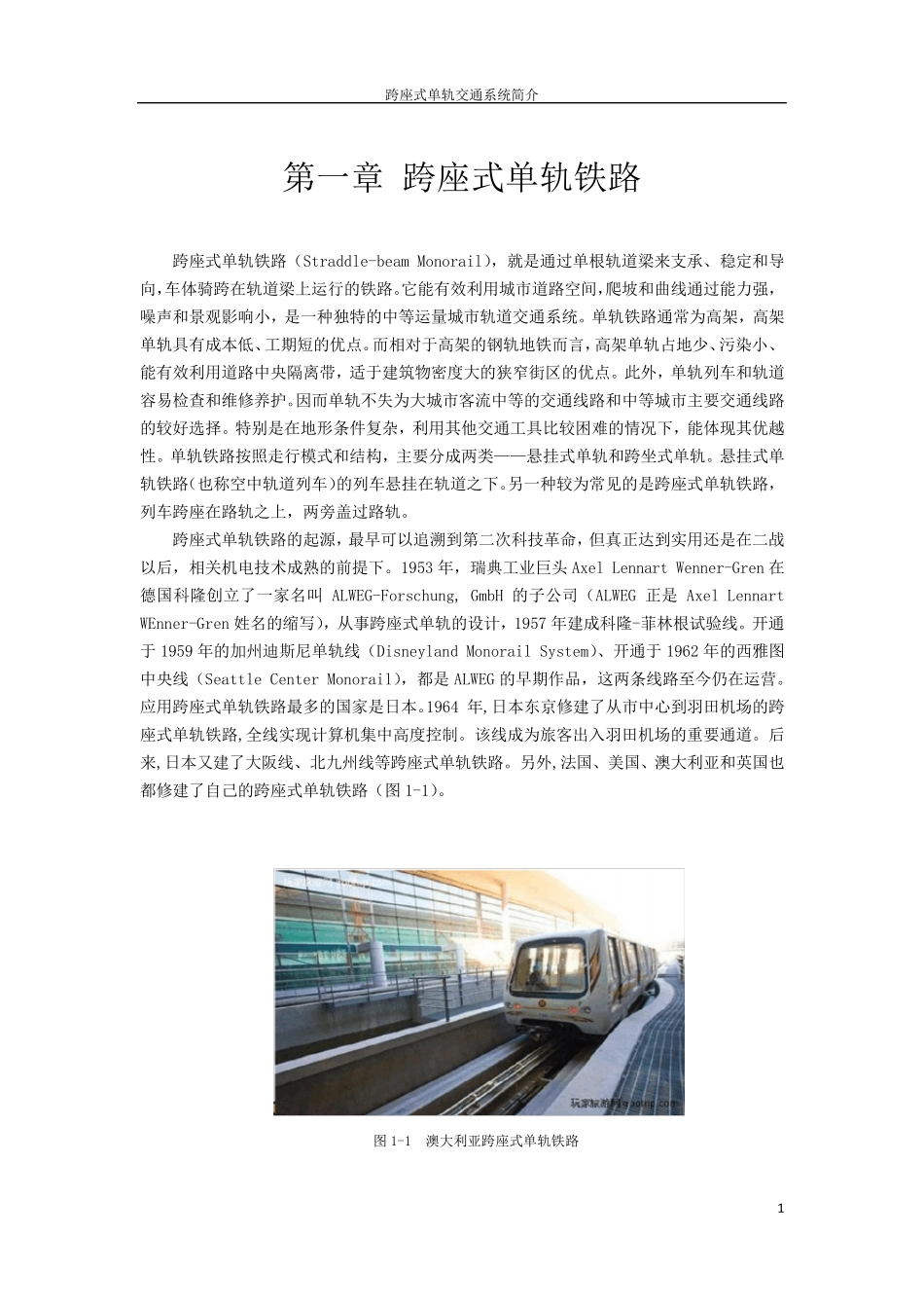 跨座式单轨交通简介_第3页