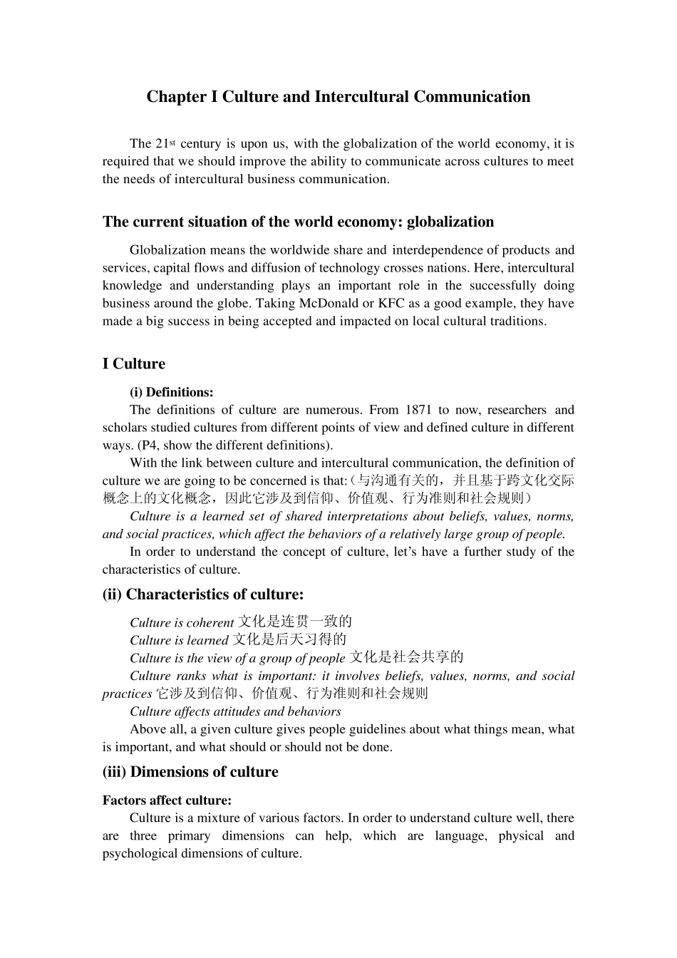 跨文化交际WORD版_第1页