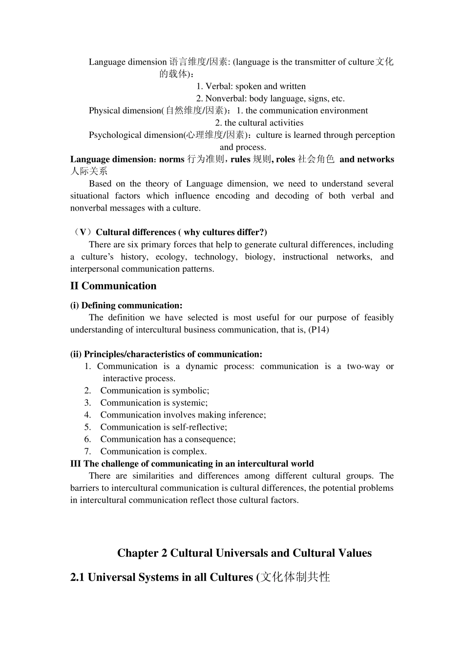 跨文化交际WORD版_第2页