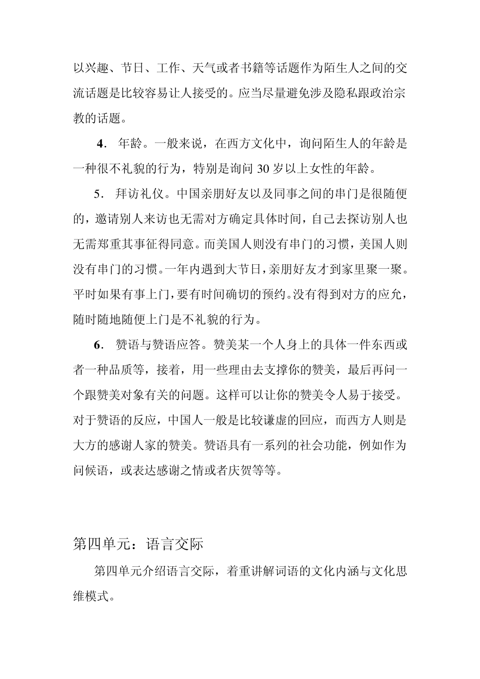 跨文化交际全书总结_第3页