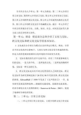跨文化交际全书总结