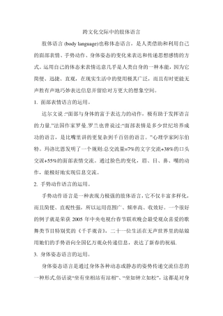 跨文化交际中的肢体语言