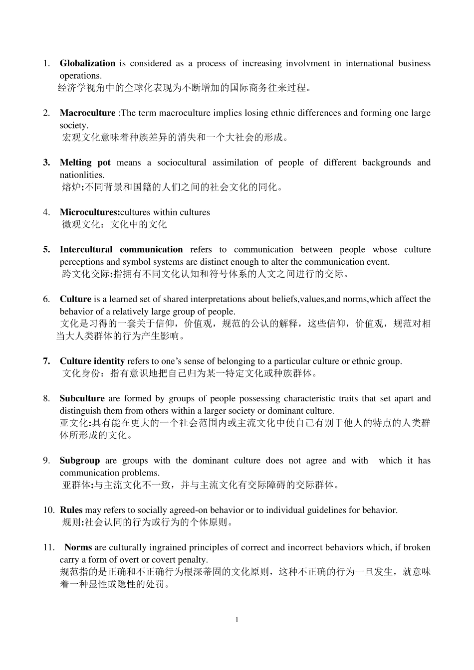 跨文化交际名词术语解释_第1页