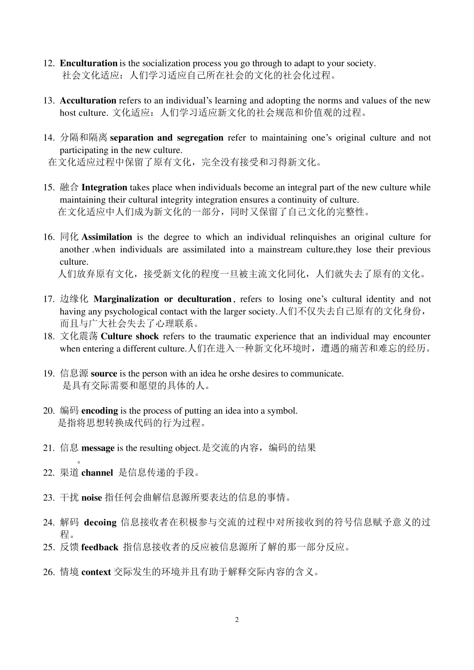 跨文化交际名词术语解释_第2页