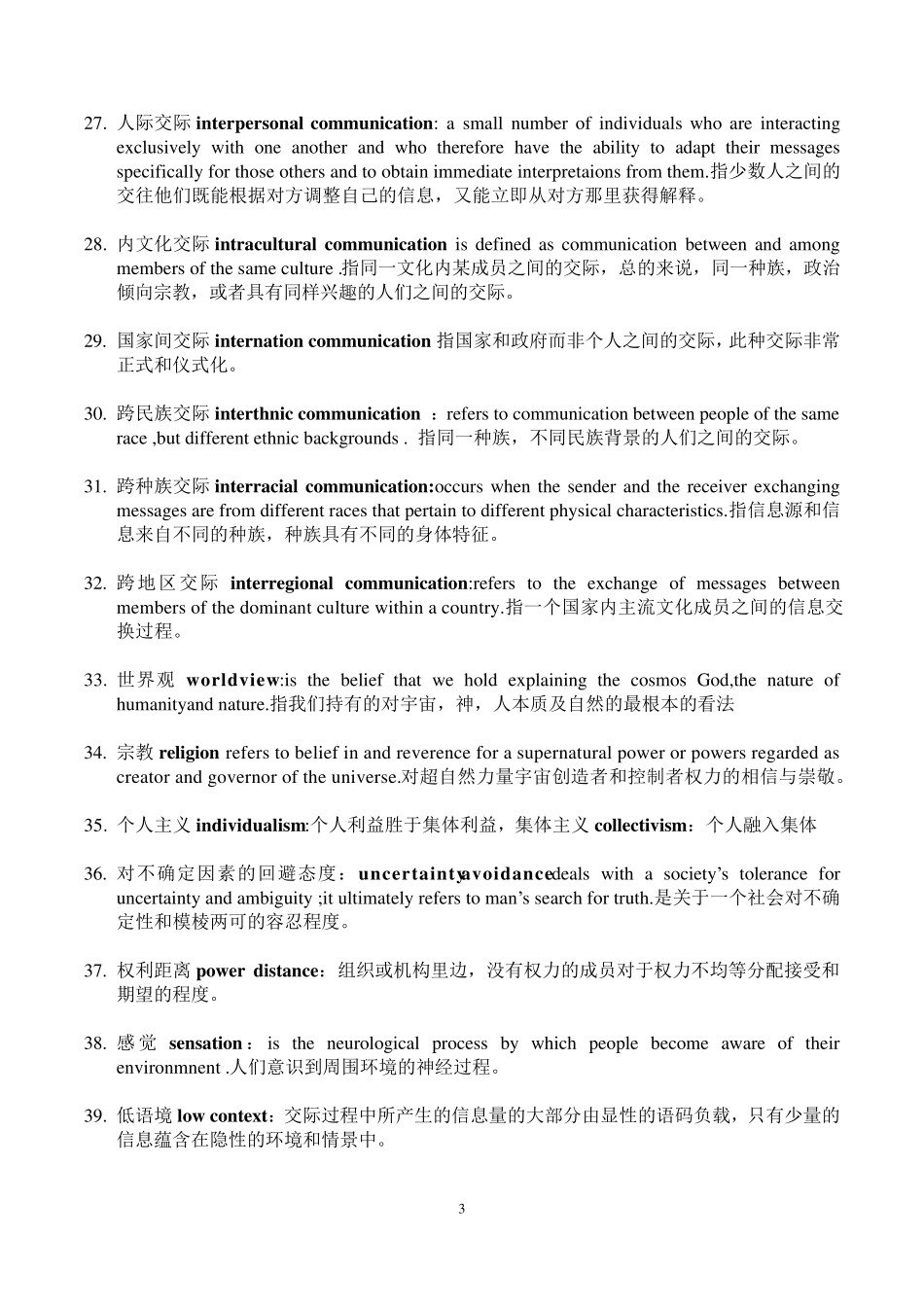 跨文化交际名词术语解释_第3页