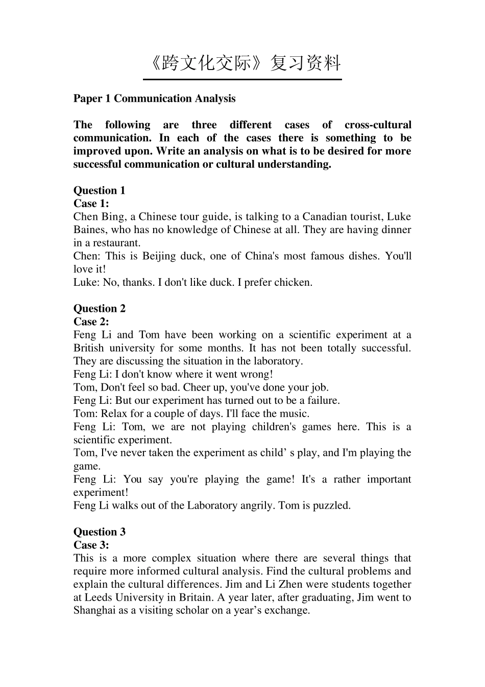 跨文化交际复习资料_第1页