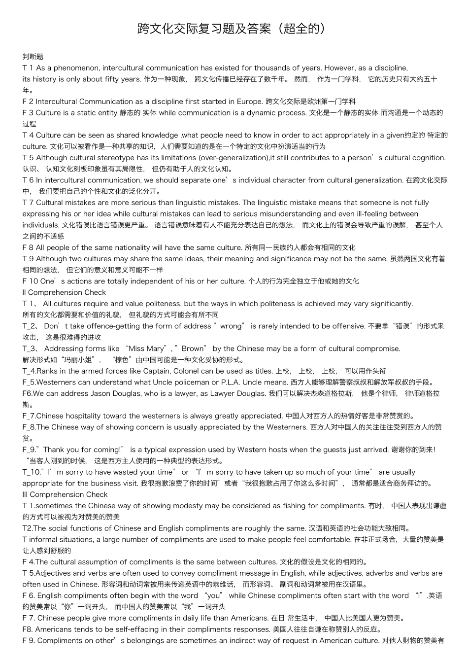 跨文化交际复习题及答案(超全的)_第1页