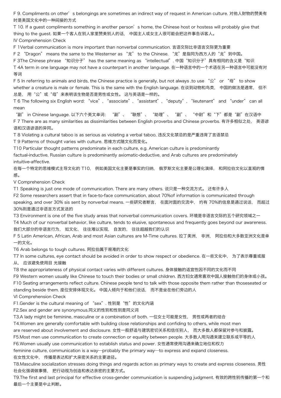 跨文化交际复习题及答案(超全的)_第2页