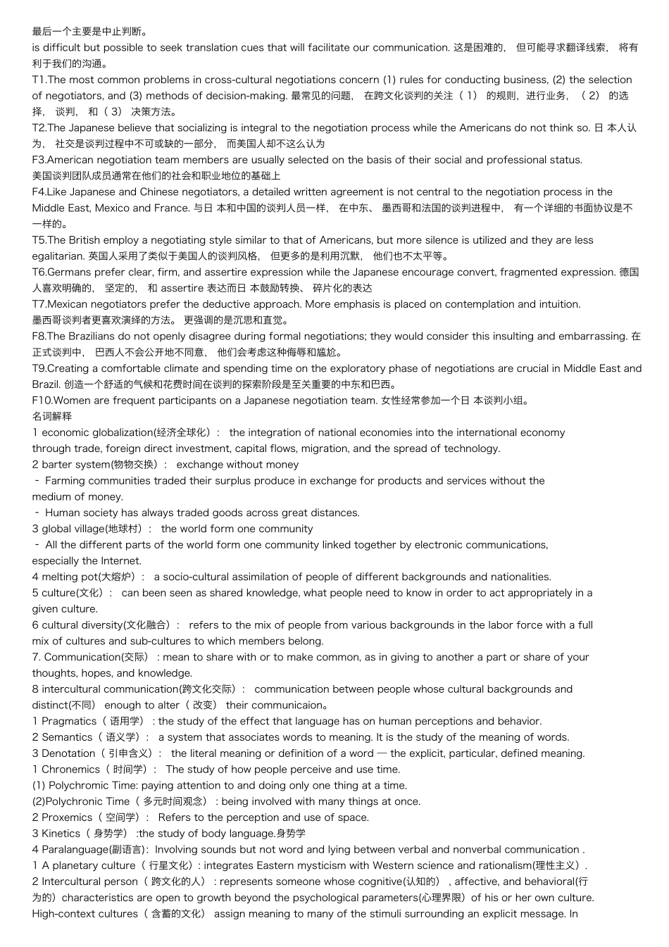 跨文化交际复习题及答案(超全的)_第3页