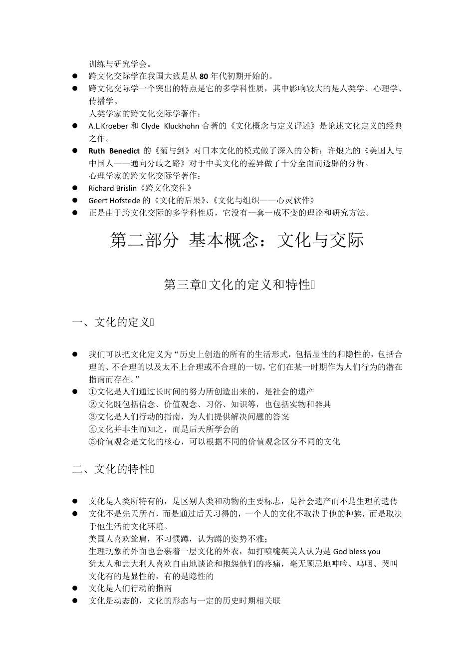 跨文化交际学概论_第2页