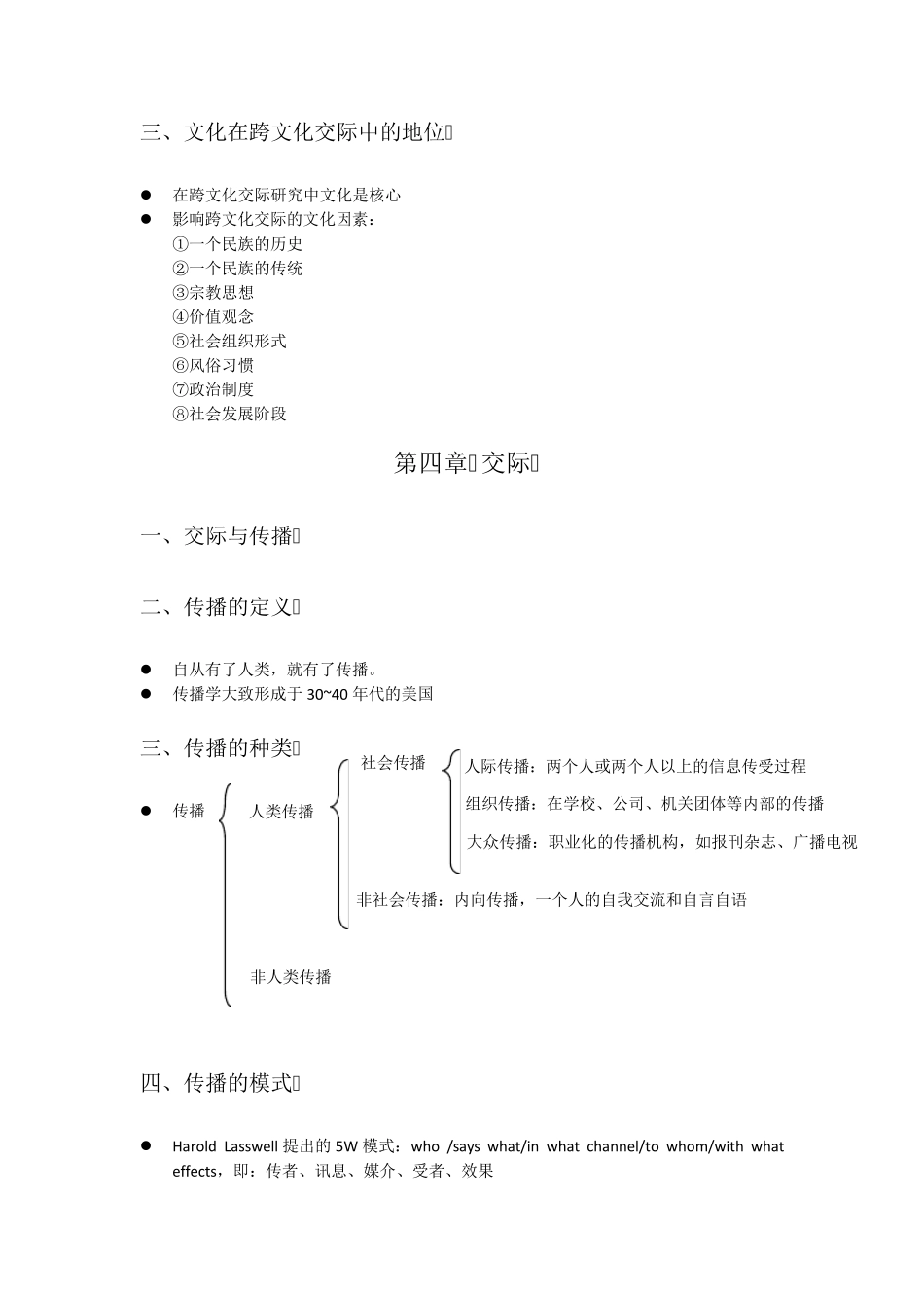 跨文化交际学概论_第3页