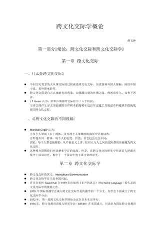 跨文化交际学概论