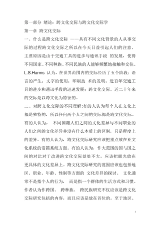 跨文化交际学概论__胡文仲版
