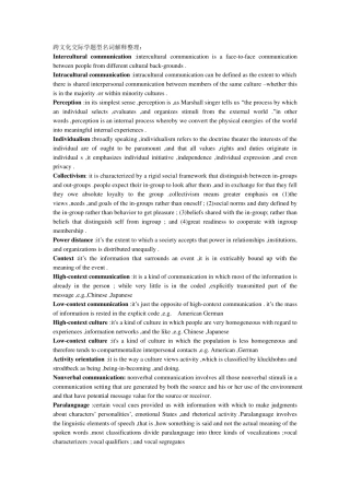 跨文化交际学考试名词解释