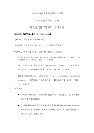 跨文化交际导论