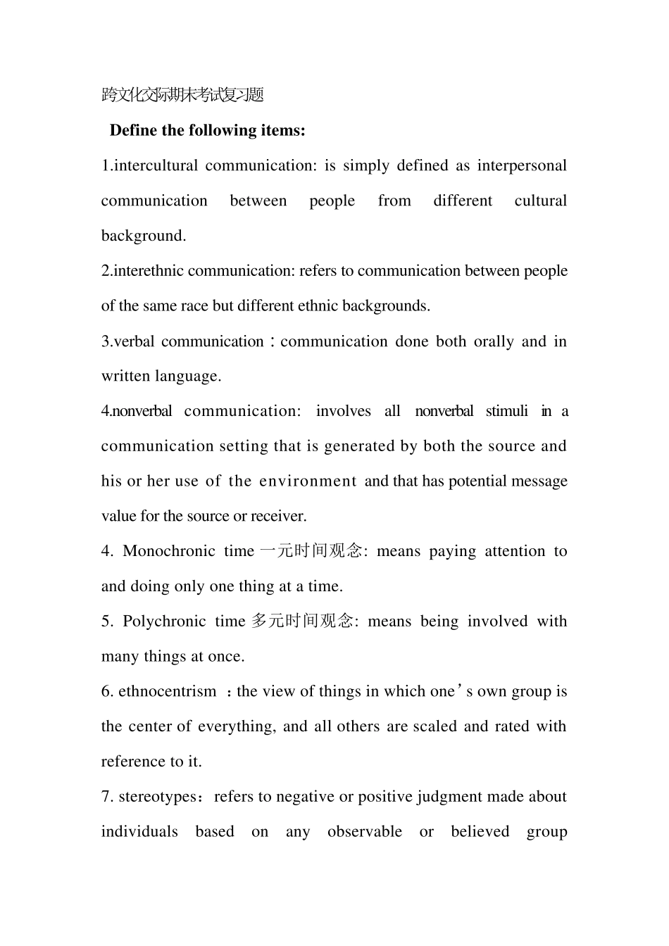 跨文化交际期末考试复习题_第1页