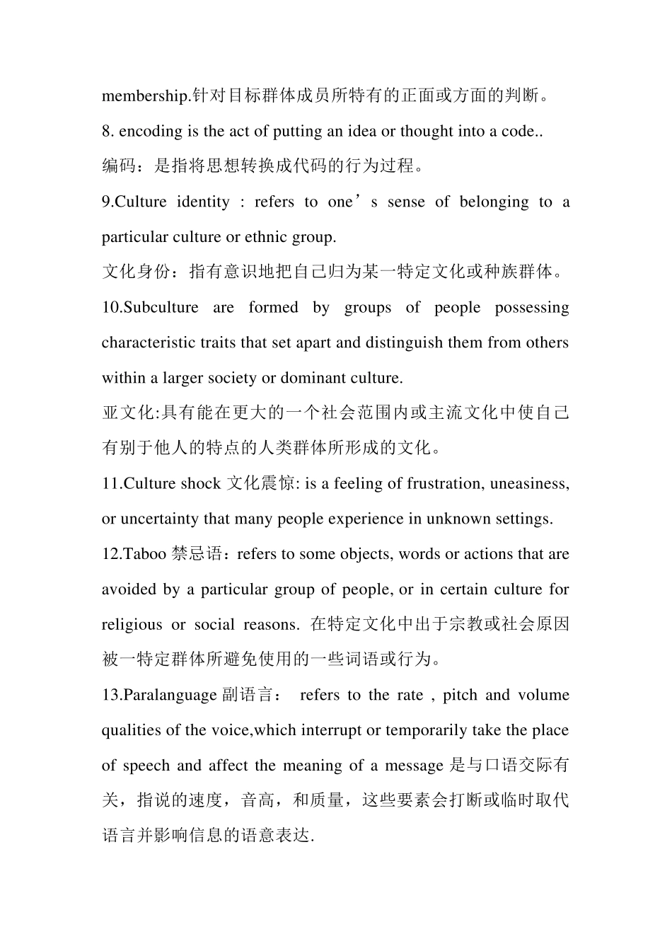 跨文化交际期末考试复习题_第2页