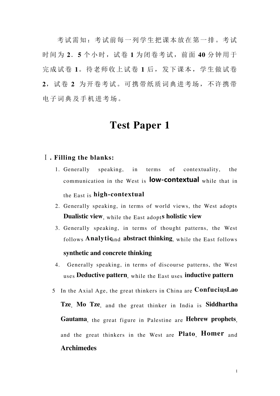 跨文化交际期末试题_第1页