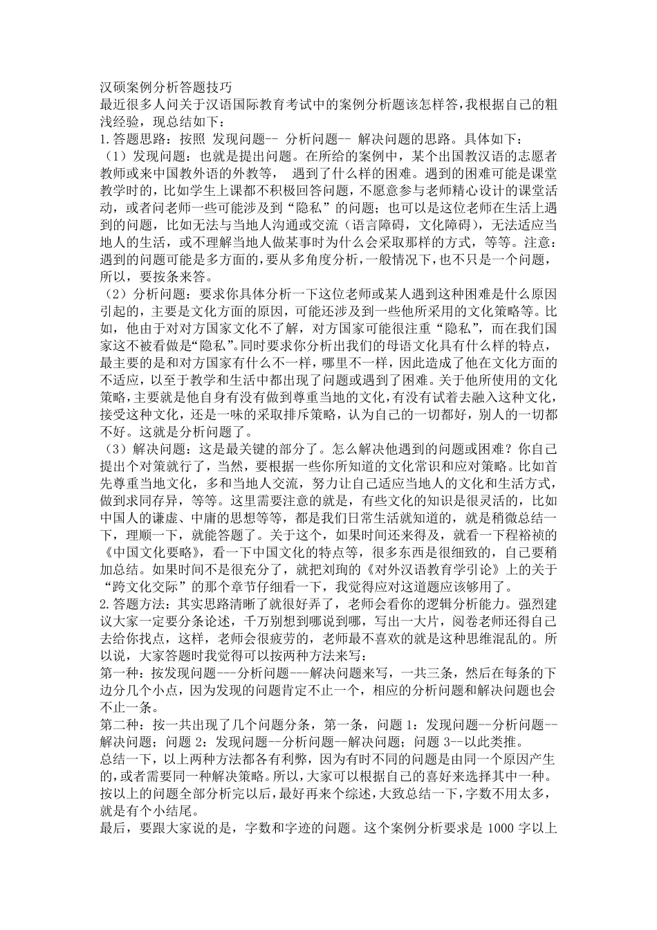 跨文化交际案例分析答题技巧_第1页