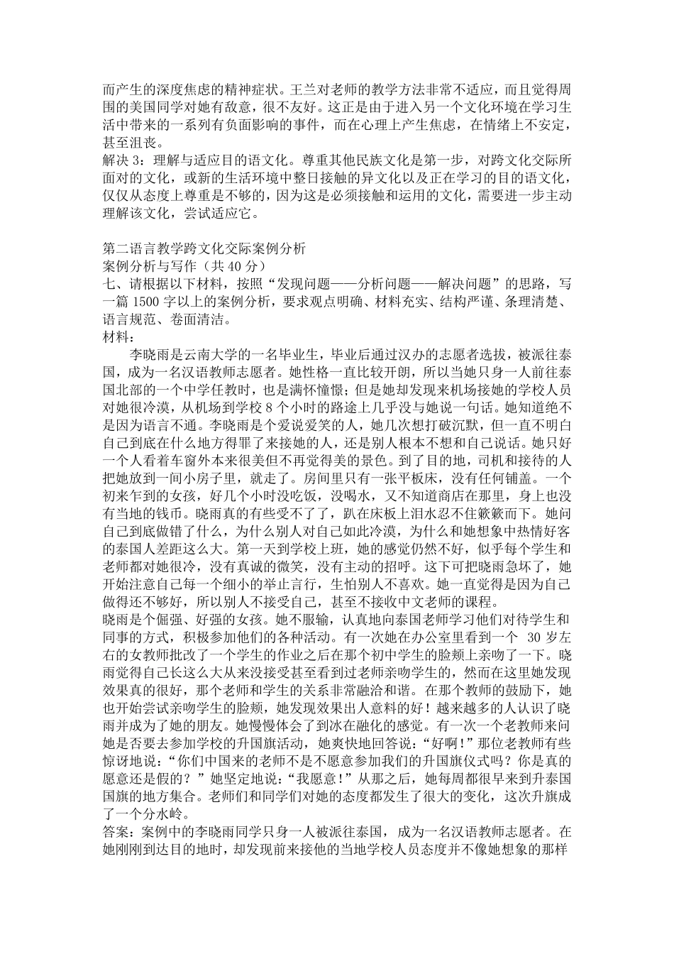 跨文化交际案例分析答题技巧_第3页