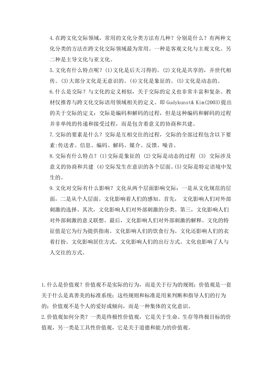 跨文化交际知识点汇总_第2页