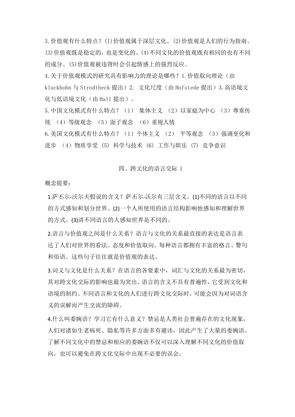 跨文化交际知识点汇总_第3页