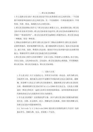 跨文化交际知识点汇总