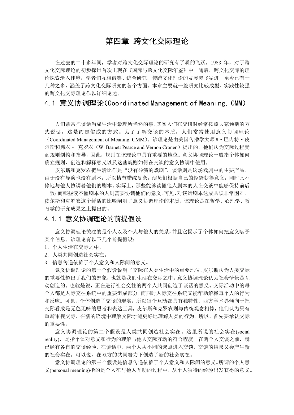 跨文化交际理论_第1页