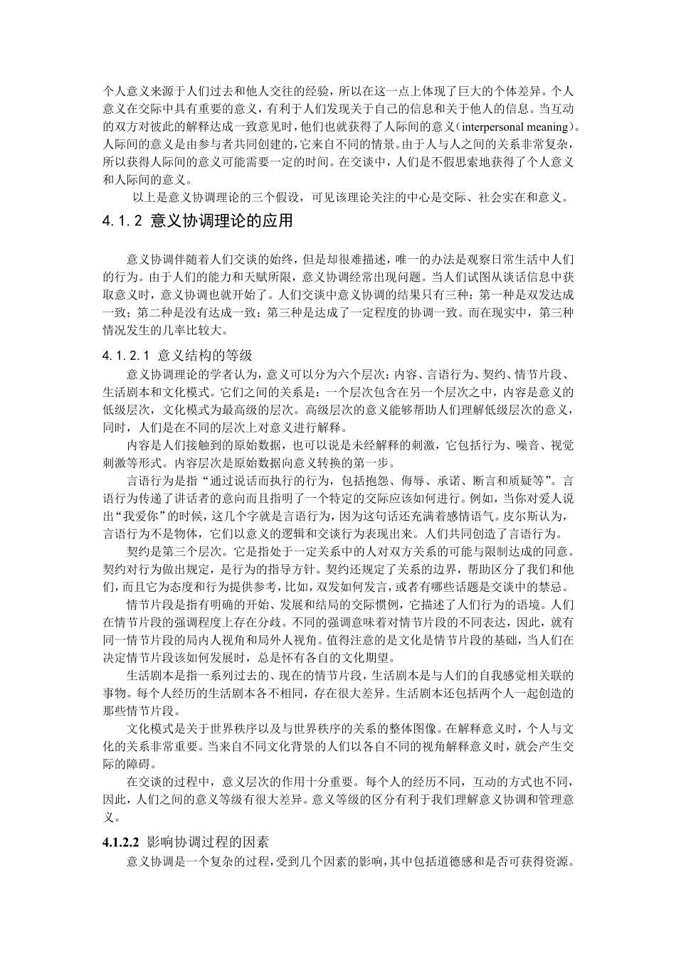 跨文化交际理论_第2页