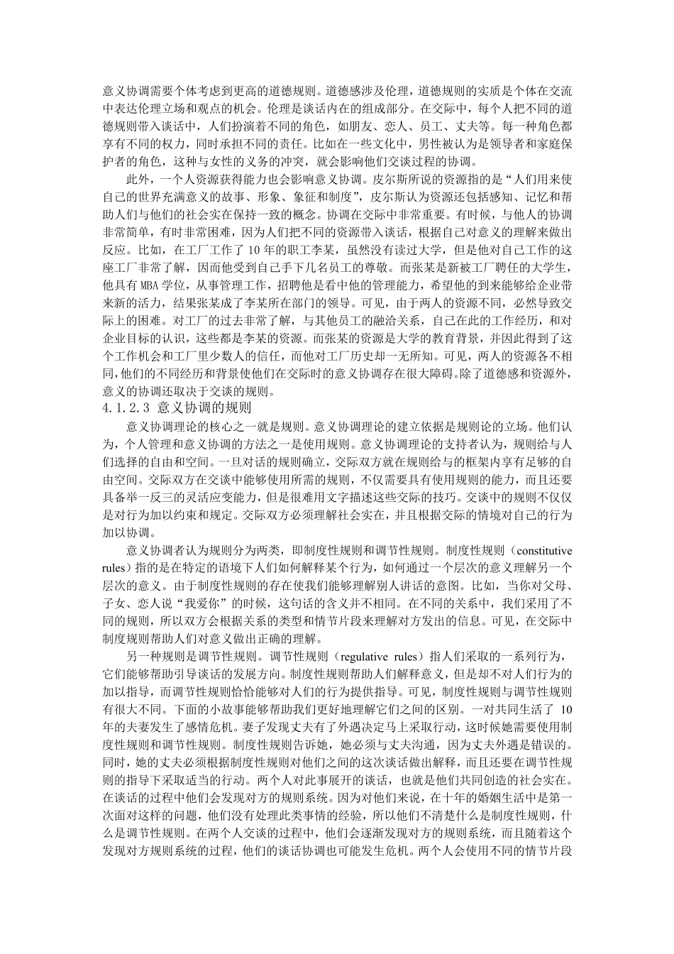 跨文化交际理论_第3页