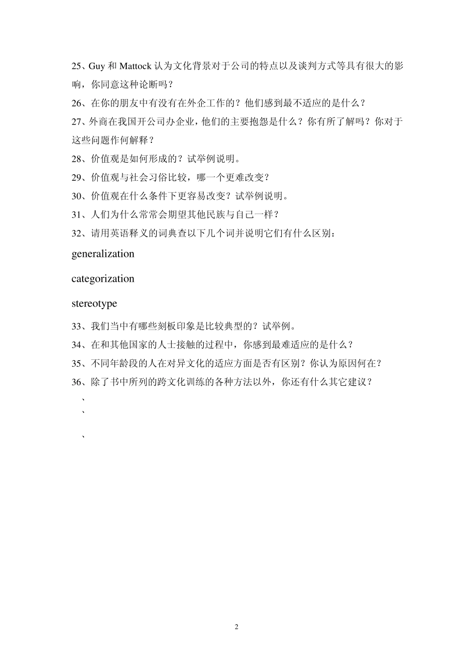 跨文化交际练习题_第2页