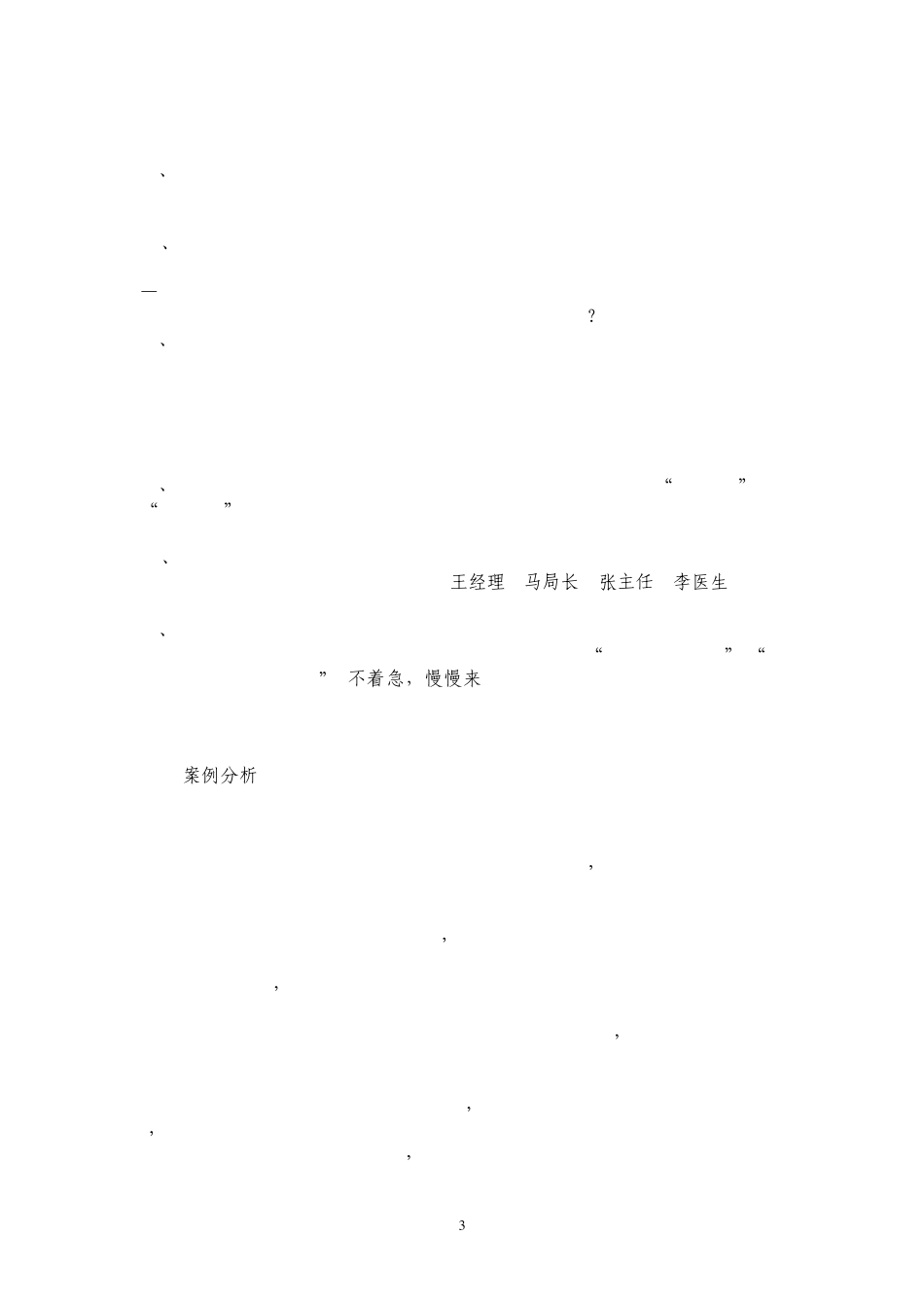 跨文化交际练习题_第3页